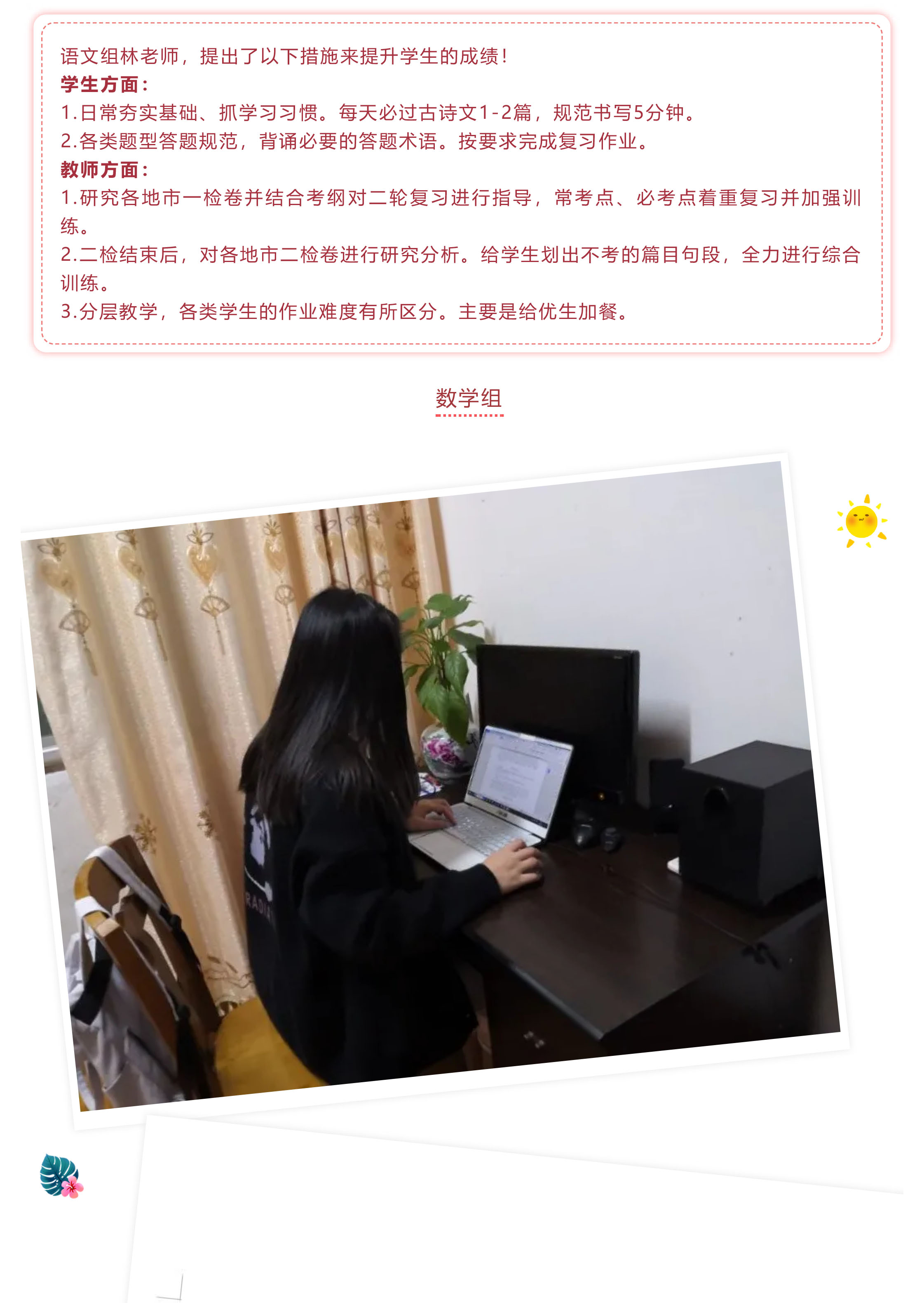 戰(zhàn)疫情 戰(zhàn)中考_吃苦？不苦！——致奮戰(zhàn)中的九年級全體師生-4.jpg