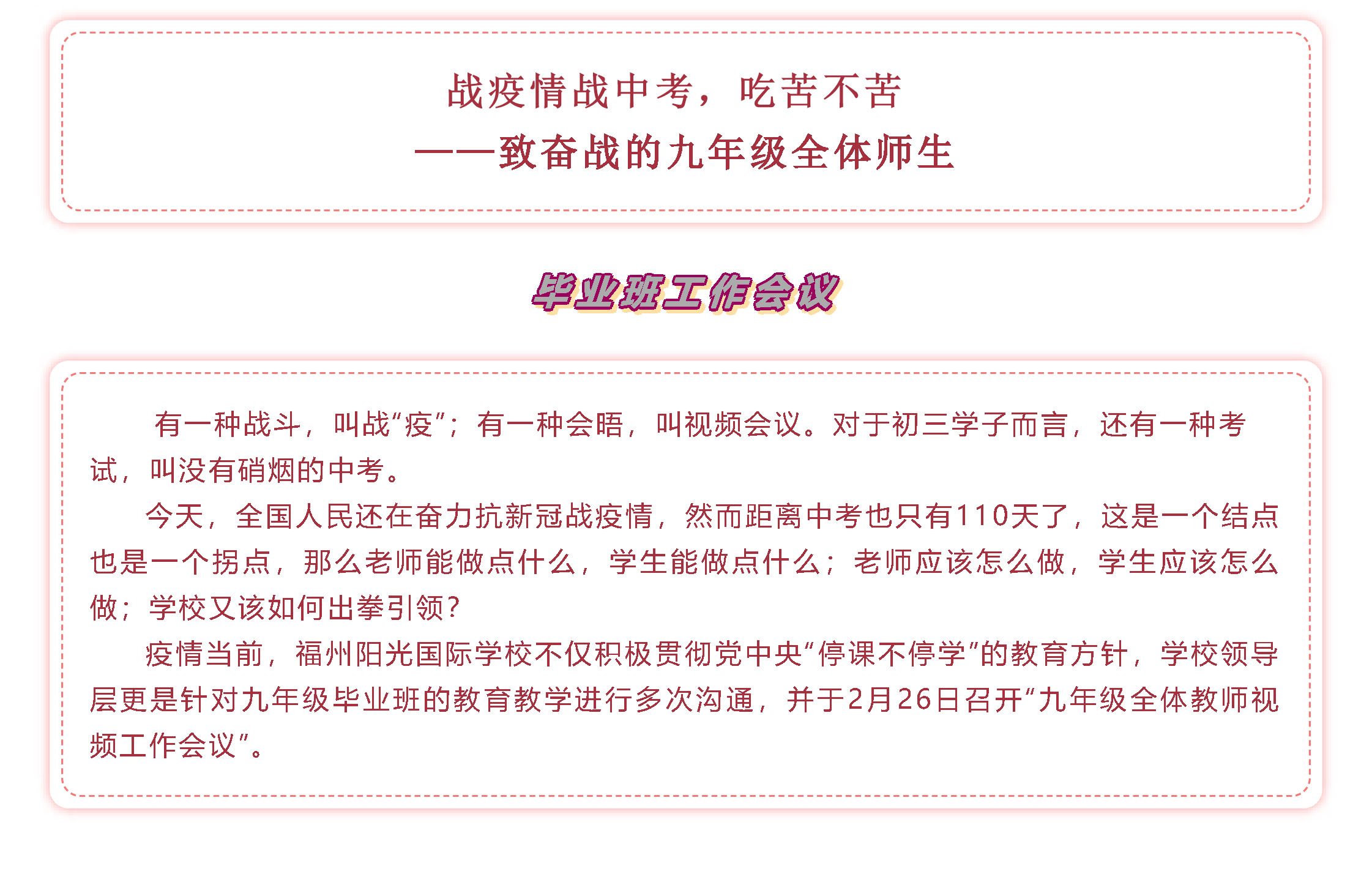 戰(zhàn)疫情 戰(zhàn)中考_吃苦？不苦！——致奮戰(zhàn)中的九年級全體師生-1.jpg