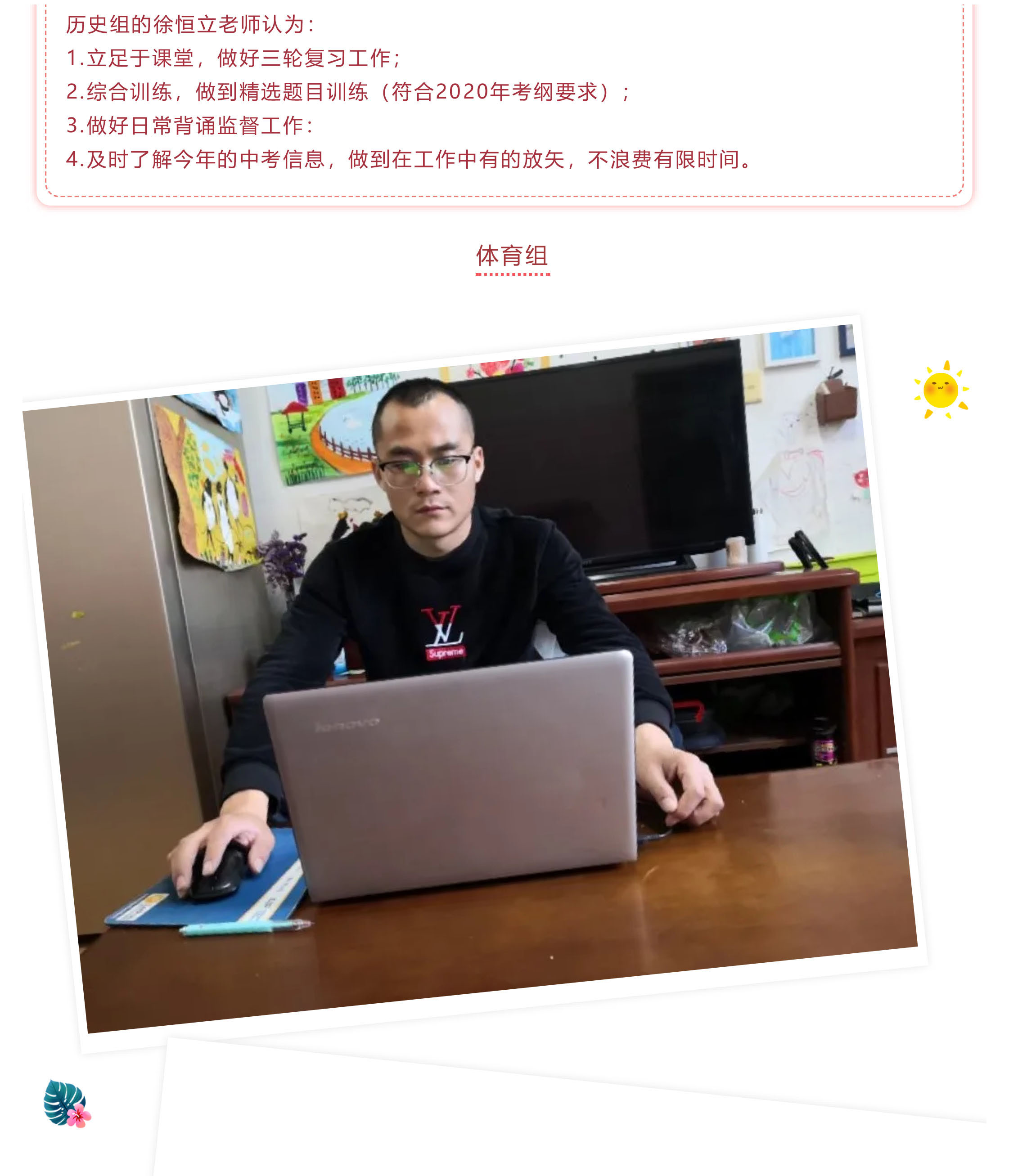 戰(zhàn)疫情 戰(zhàn)中考_吃苦？不苦！——致奮戰(zhàn)中的九年級全體師生-15.jpg