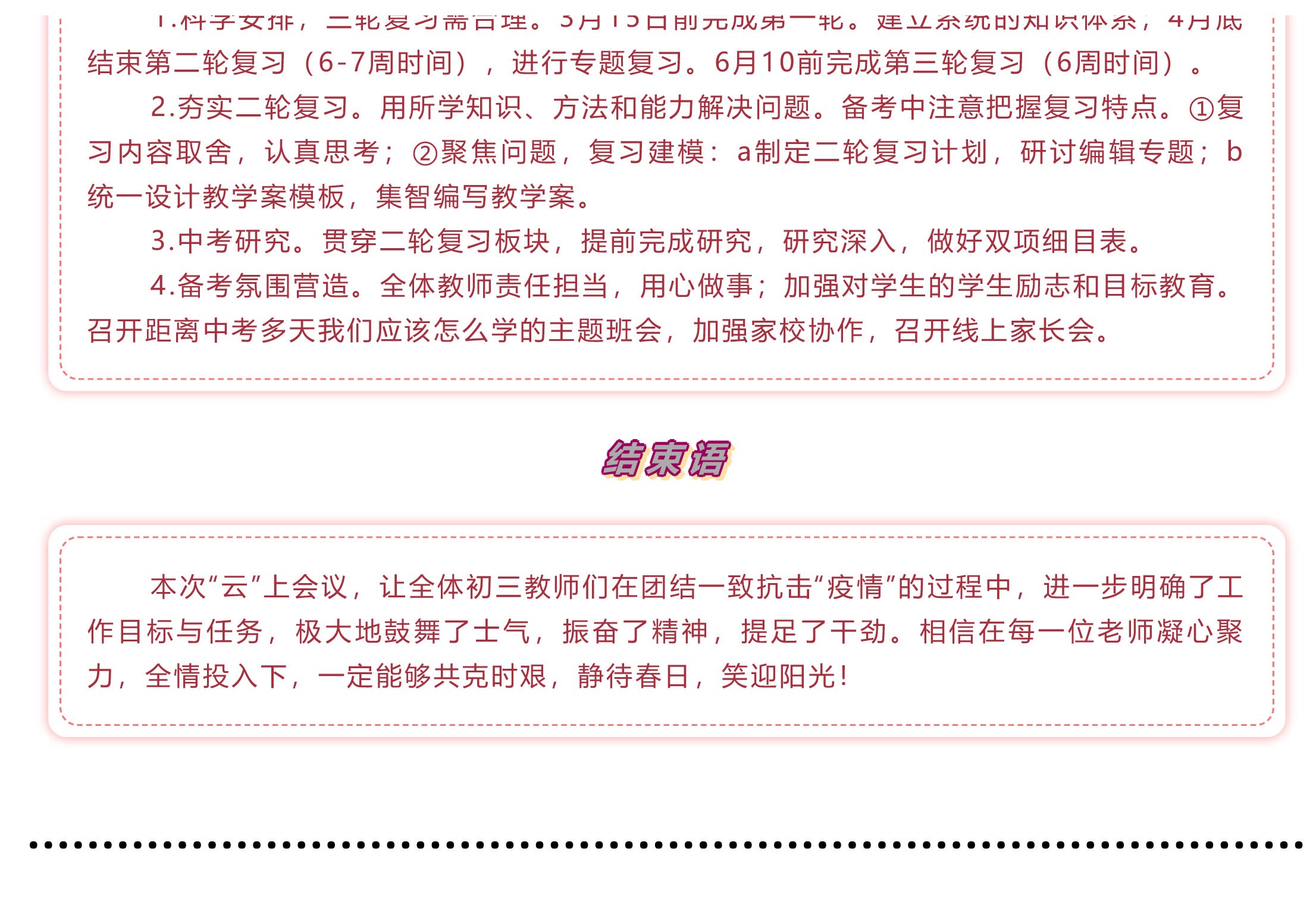 戰(zhàn)疫情 戰(zhàn)中考_吃苦？不苦！——致奮戰(zhàn)中的九年級全體師生-18 - 副本.jpg
