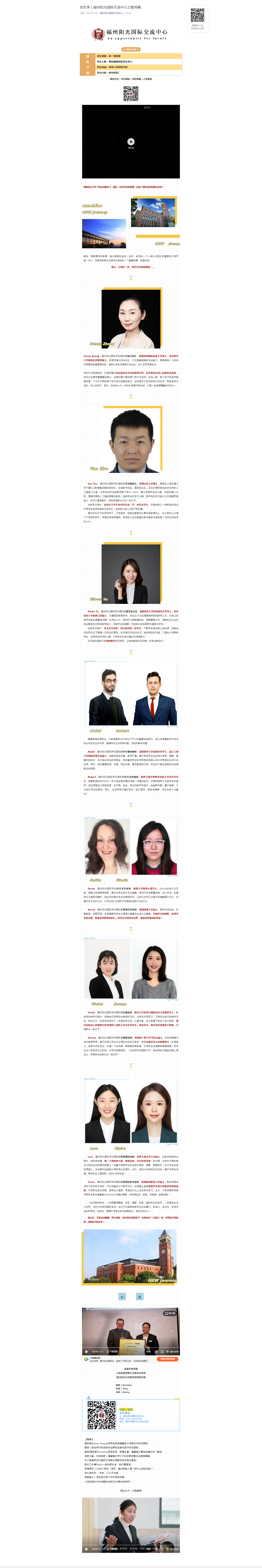 招生季 _ 福州陽(yáng)光國(guó)際交流中心之教師篇.png