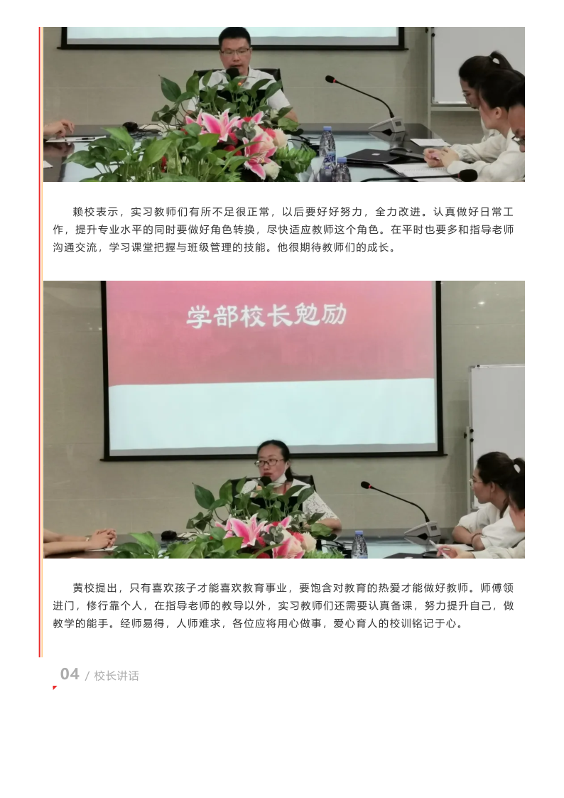 不忘初心，砥礪前行——記2020-2021學(xué)年實(shí)習(xí)教師座談會(huì)_3.png