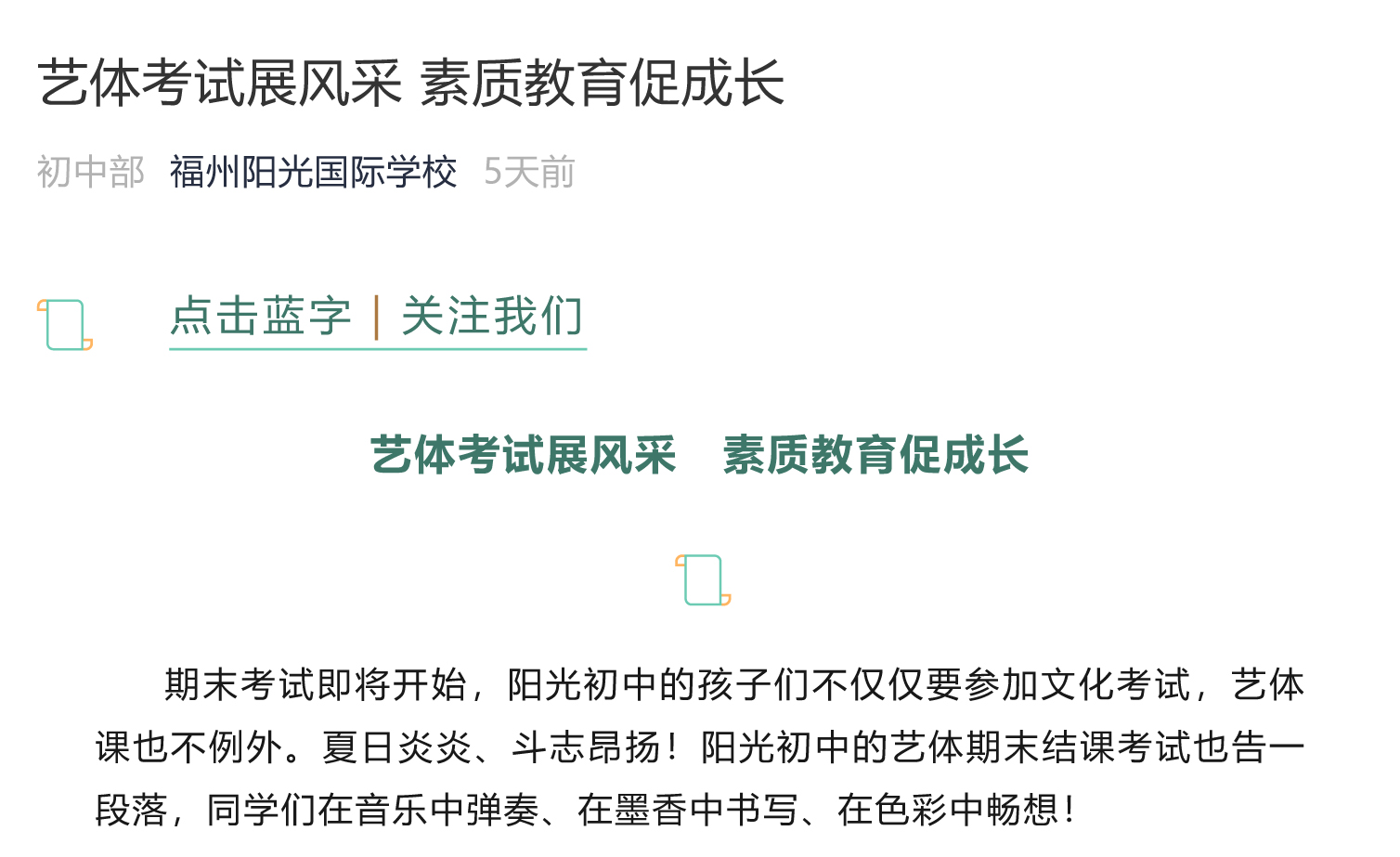 藝體考試展風(fēng)采 素質(zhì)教育促成長(zhǎng)-1.jpg