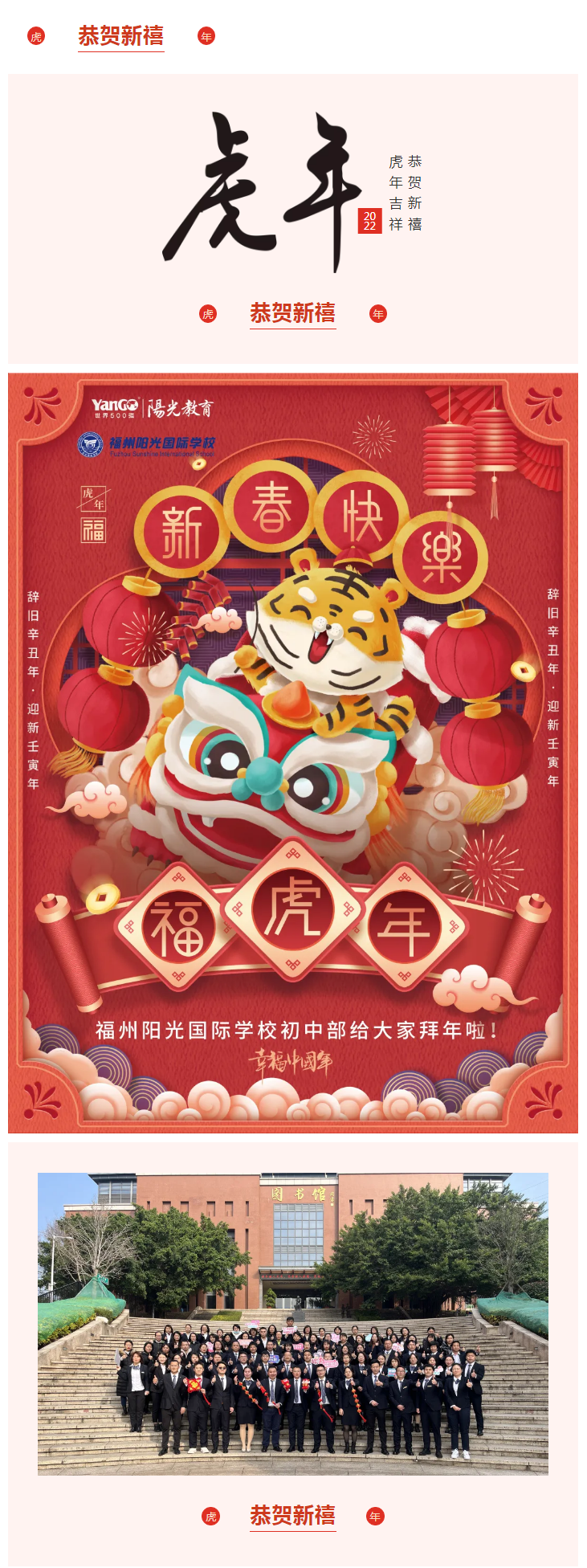 福州陽光國際學(xué)校初中部給大家拜年啦！.png