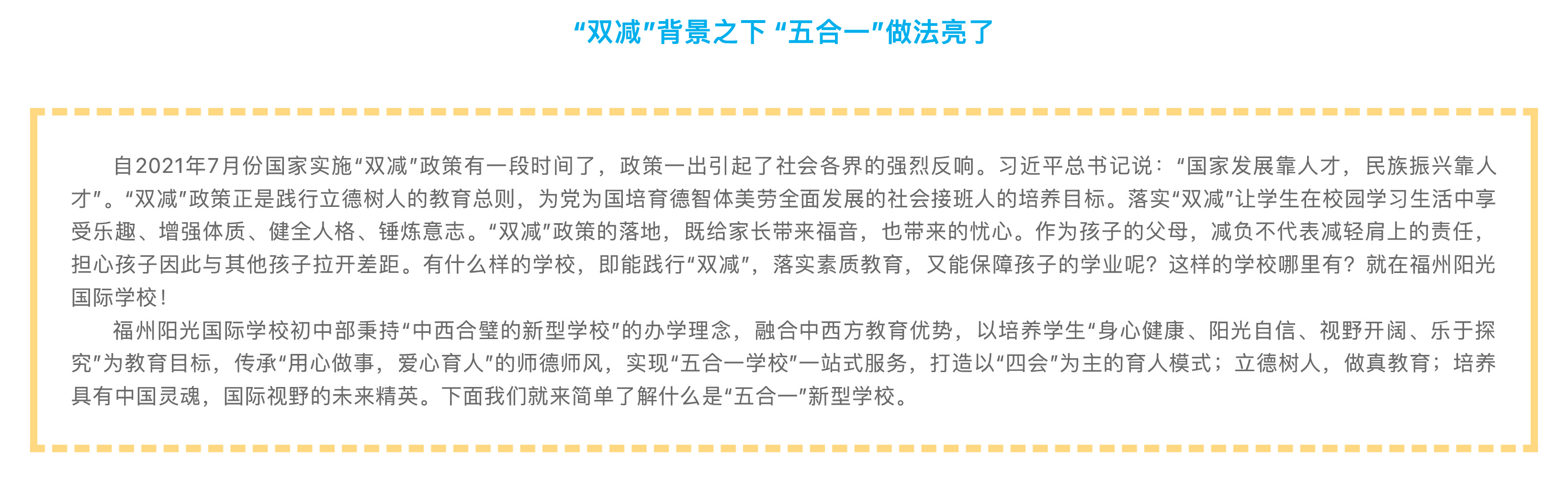 “雙減”背景之下 “五合一”做法亮了！-1.jpg