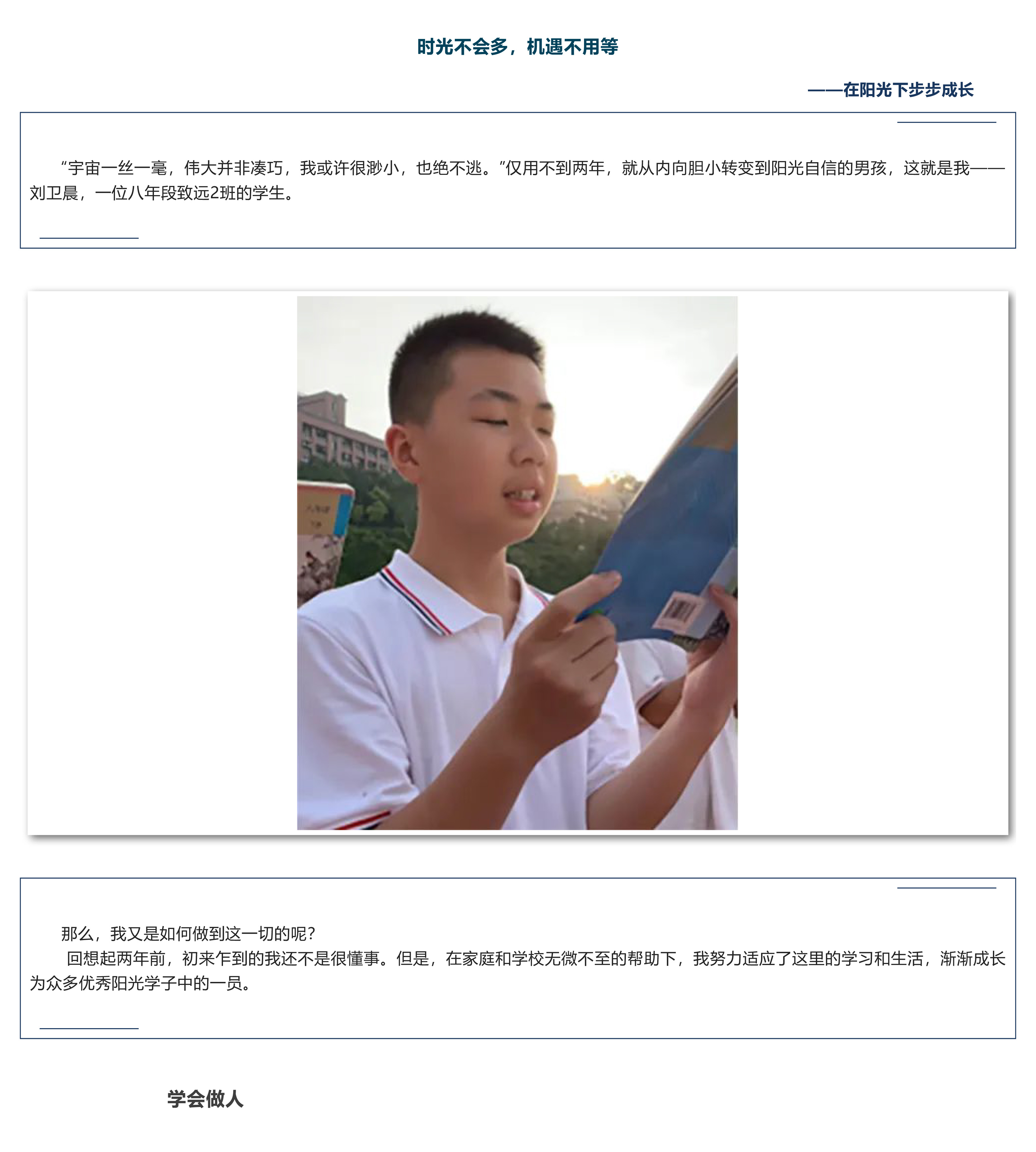 陽光成長故事_時光不會多 機(jī)遇不用等-1.jpg