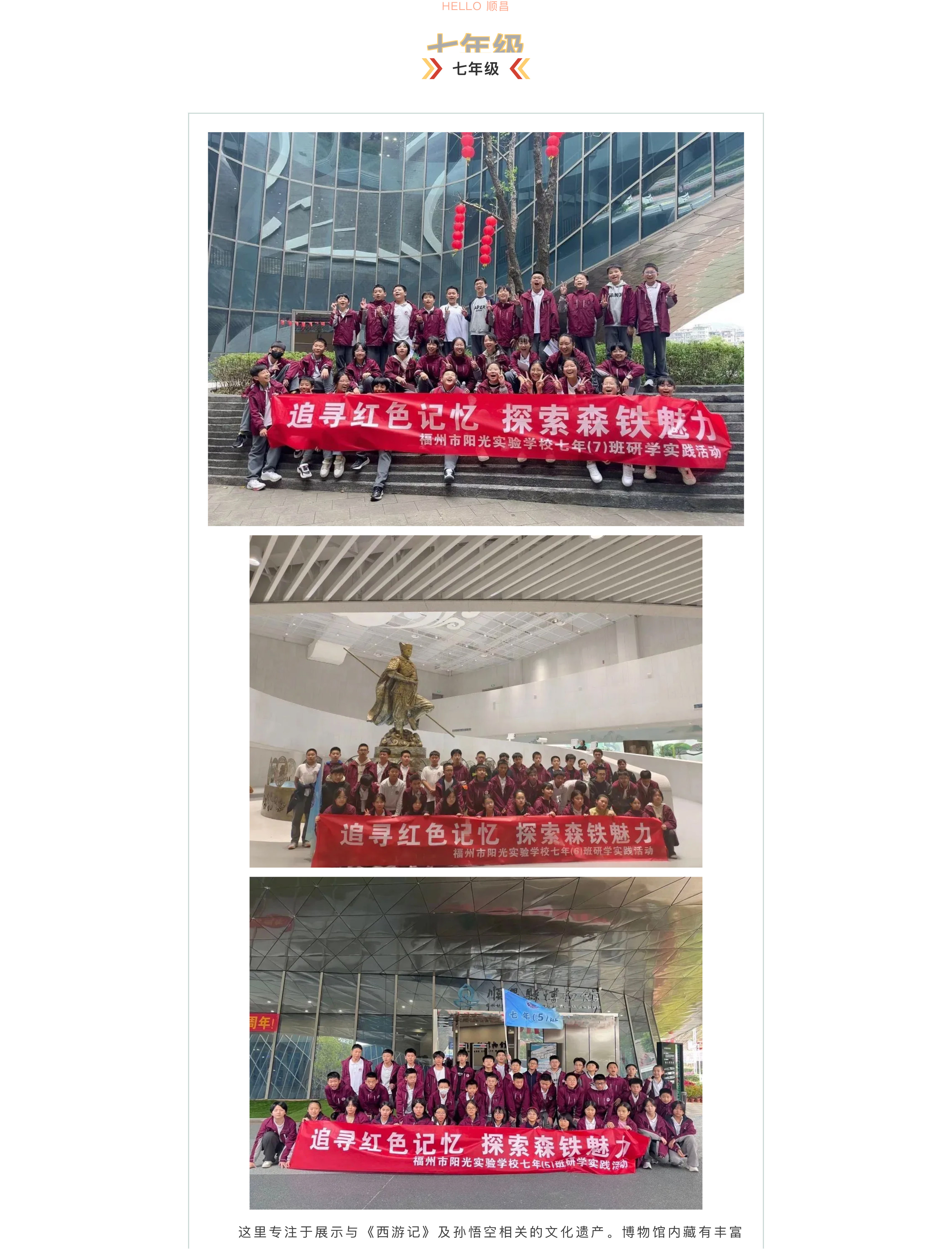 追尋紅色記憶 探索森鐵魅力 | 福州市陽光實(shí)驗(yàn)學(xué)校初中部研學(xué)活動(dòng)-2.jpg