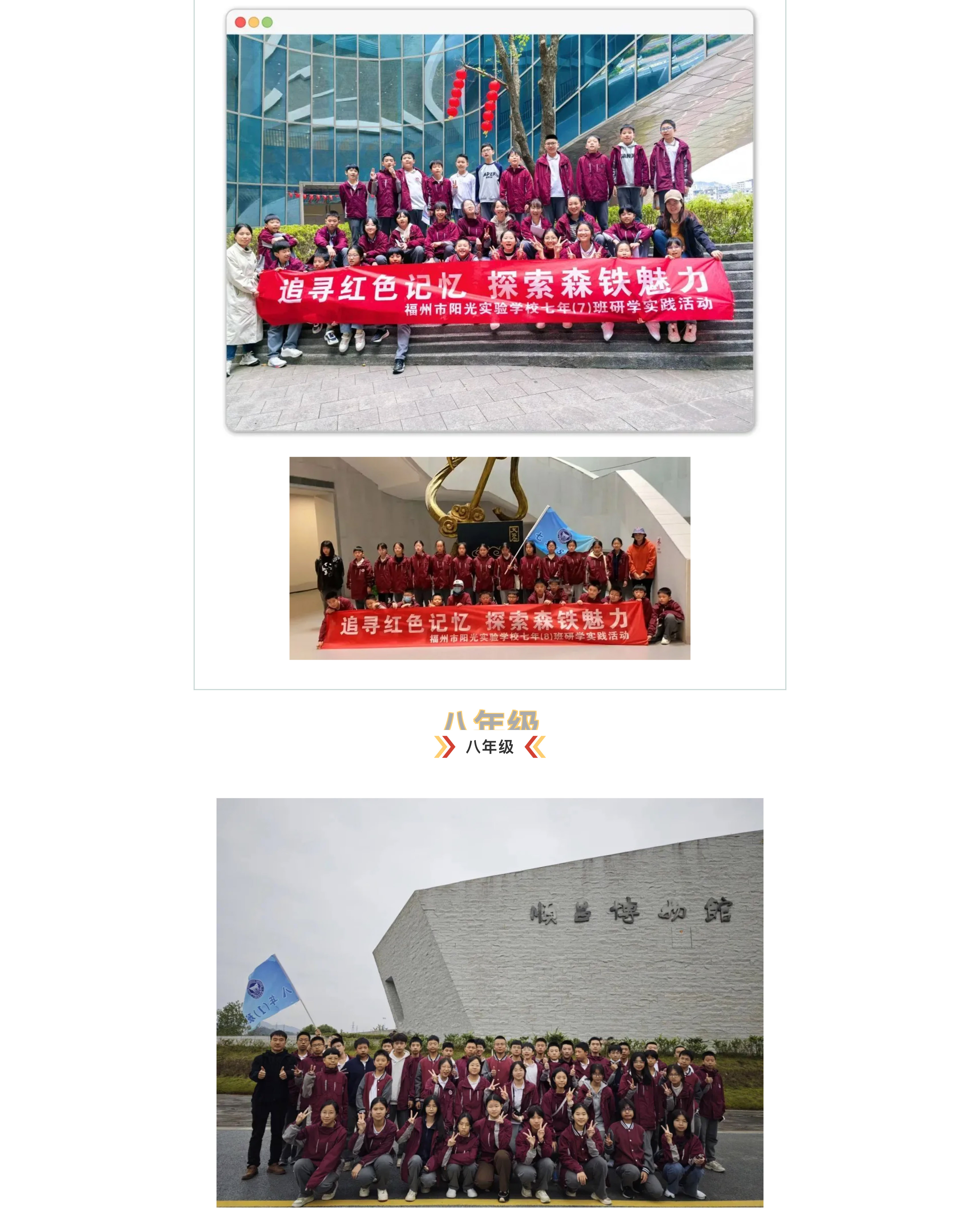 追尋紅色記憶 探索森鐵魅力 | 福州市陽光實(shí)驗(yàn)學(xué)校初中部研學(xué)活動(dòng)-4.jpg