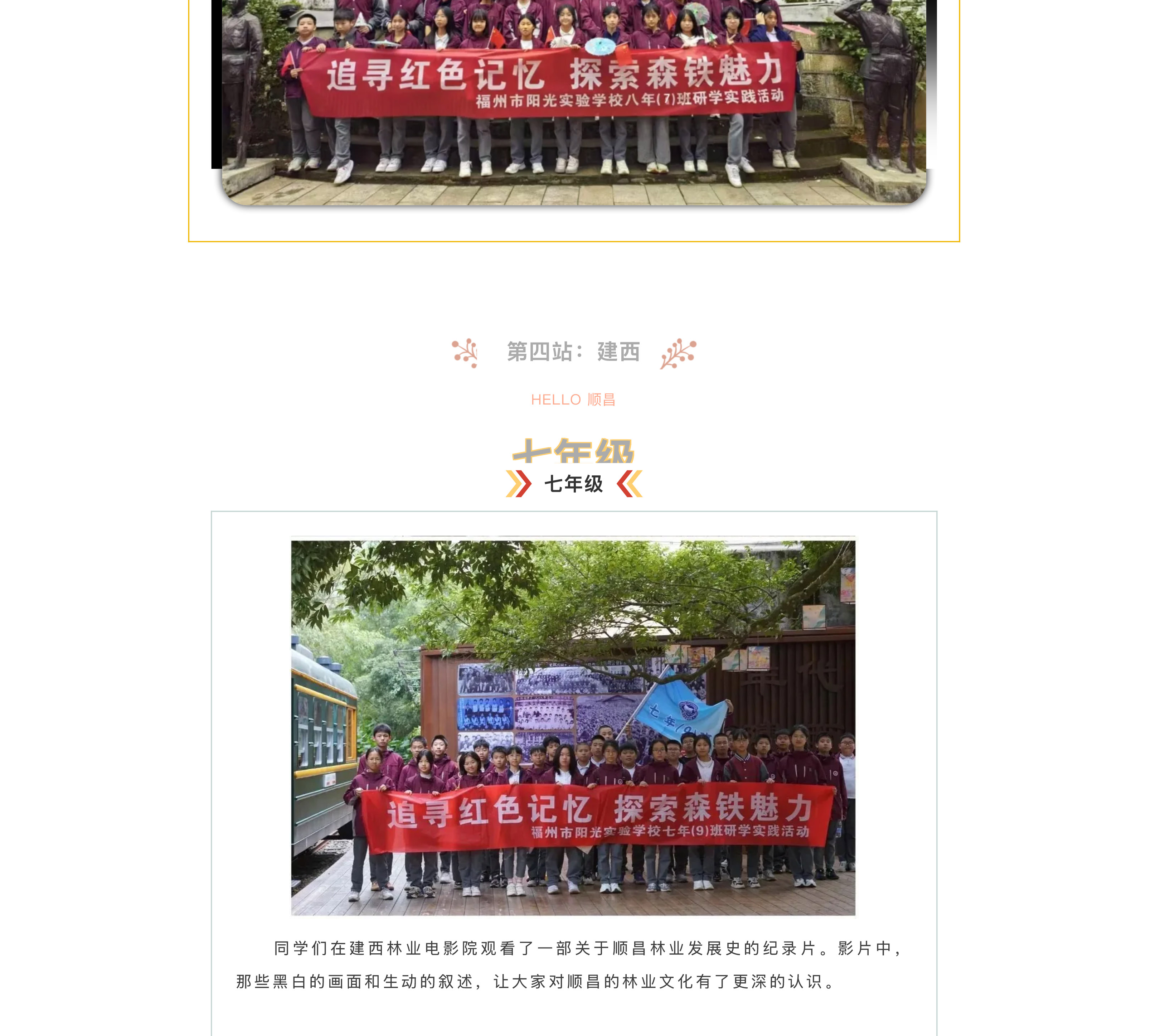 追尋紅色記憶 探索森鐵魅力 | 福州市陽光實(shí)驗(yàn)學(xué)校初中部研學(xué)活動(dòng)-17.jpg